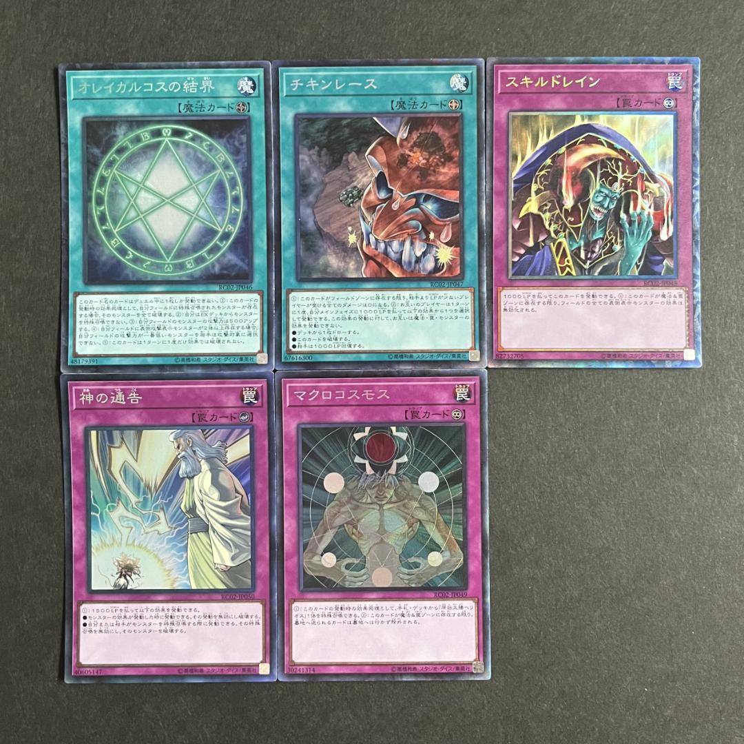 レアリティコレクション　RC02　コレクターズ レア　フルコン