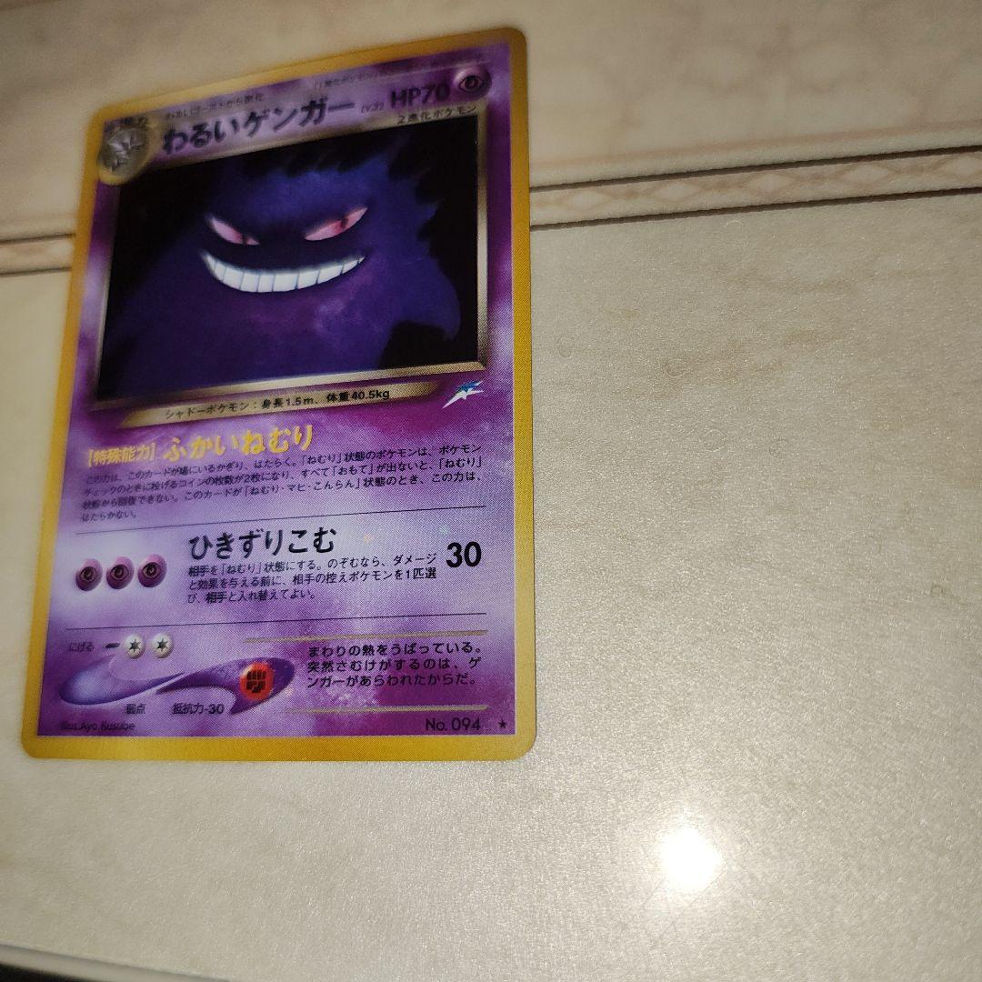 全面ホロ　わるいゲンガー　旧裏　ポケモンカード