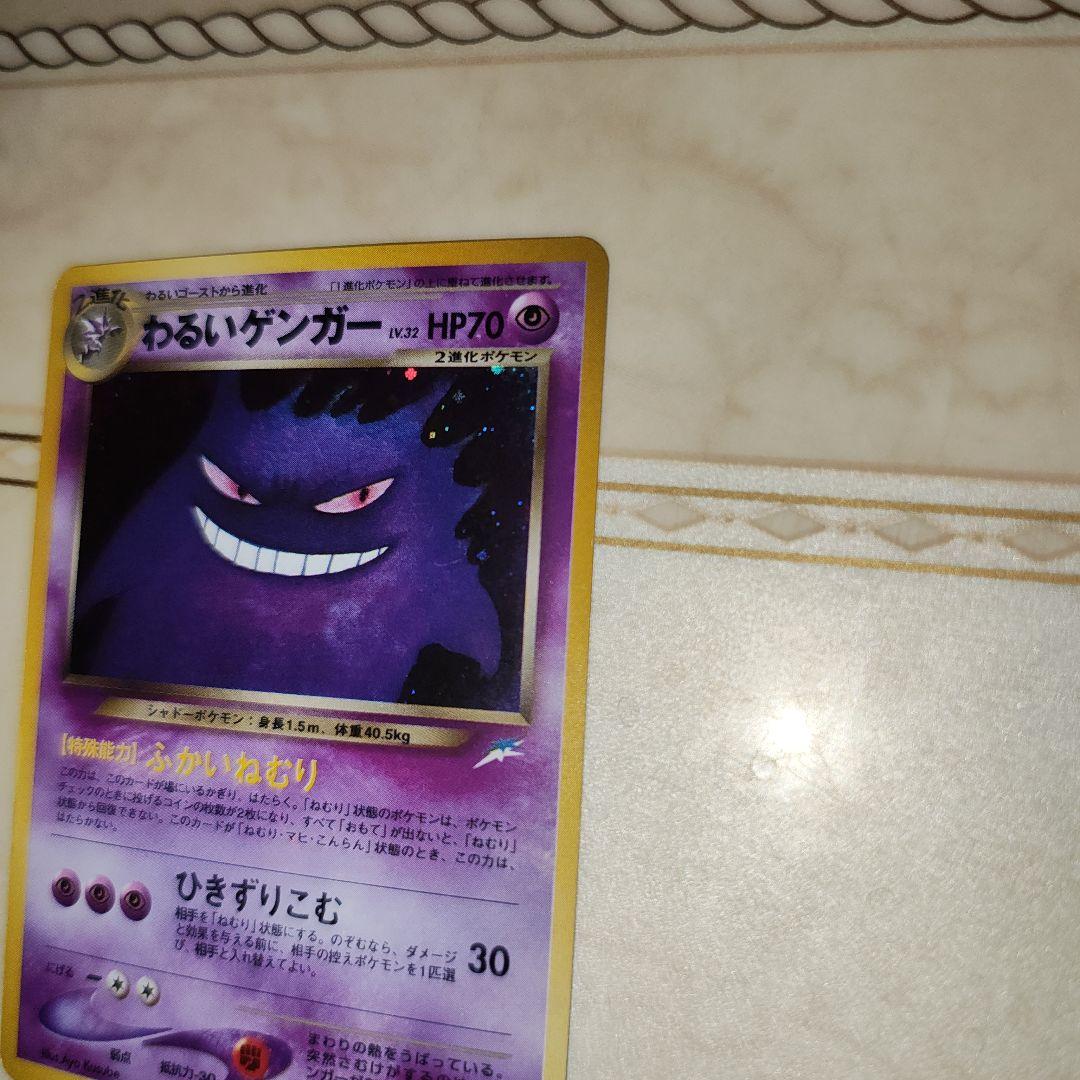 全面ホロ　わるいゲンガー　旧裏　ポケモンカード