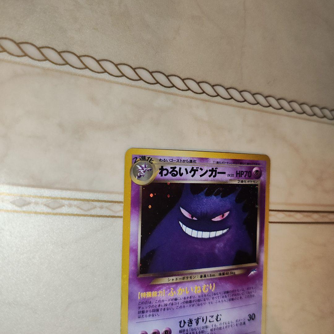 全面ホロ　わるいゲンガー　旧裏　ポケモンカード