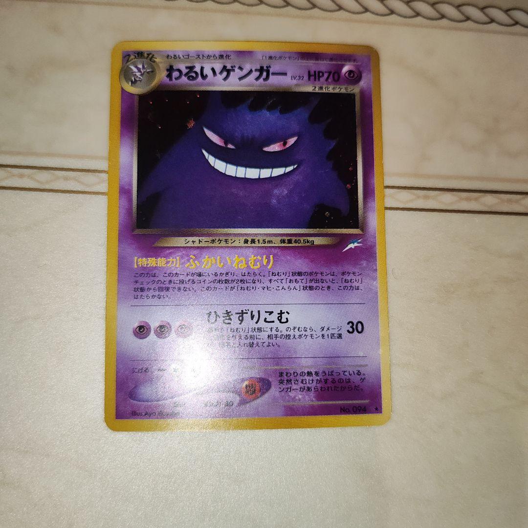 全面ホロ　わるいゲンガー　旧裏　ポケモンカード