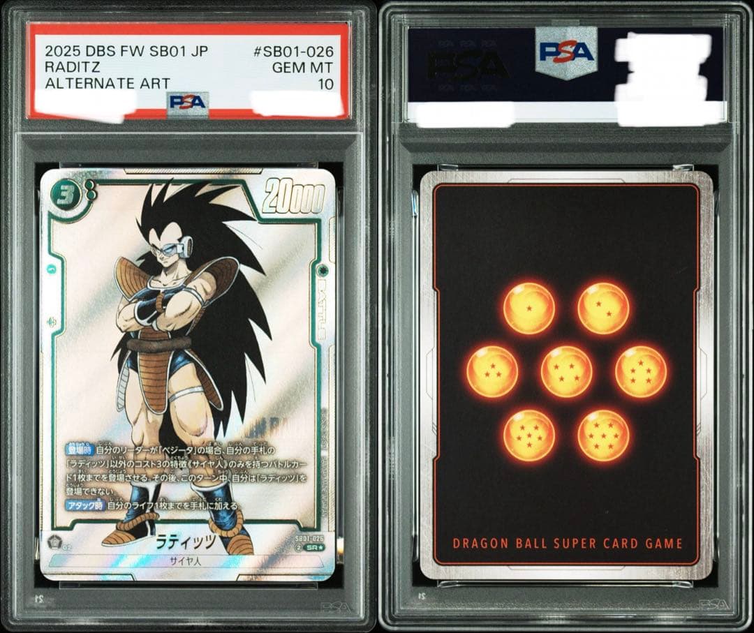 PSA10 ラディッツ SB01-026 マンガブースター01 ワンオーナー品