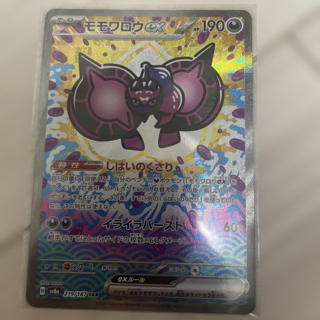 ポケモンカード SAR 9枚