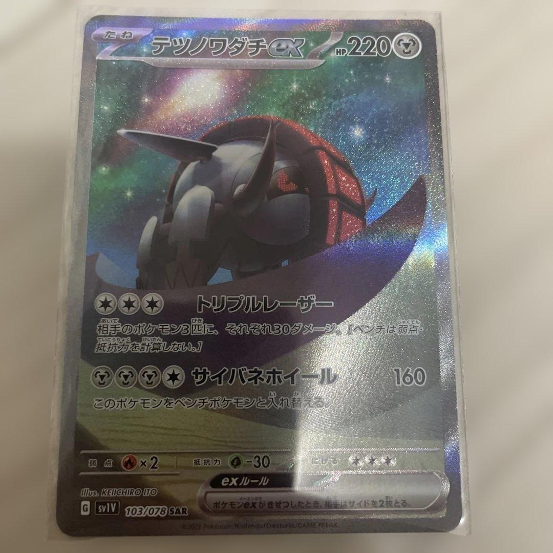 ポケモンカード SAR 9枚