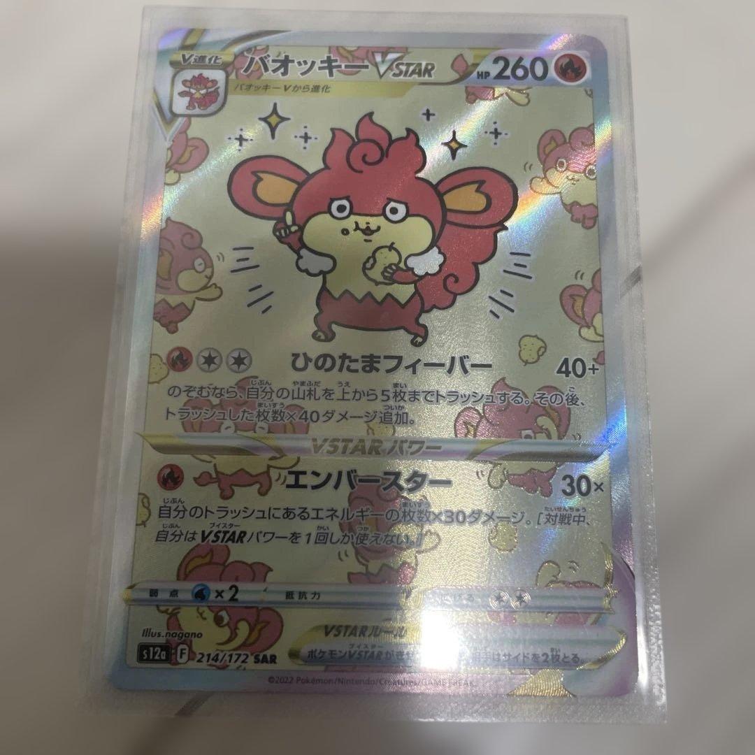 ポケモンカード SAR 9枚