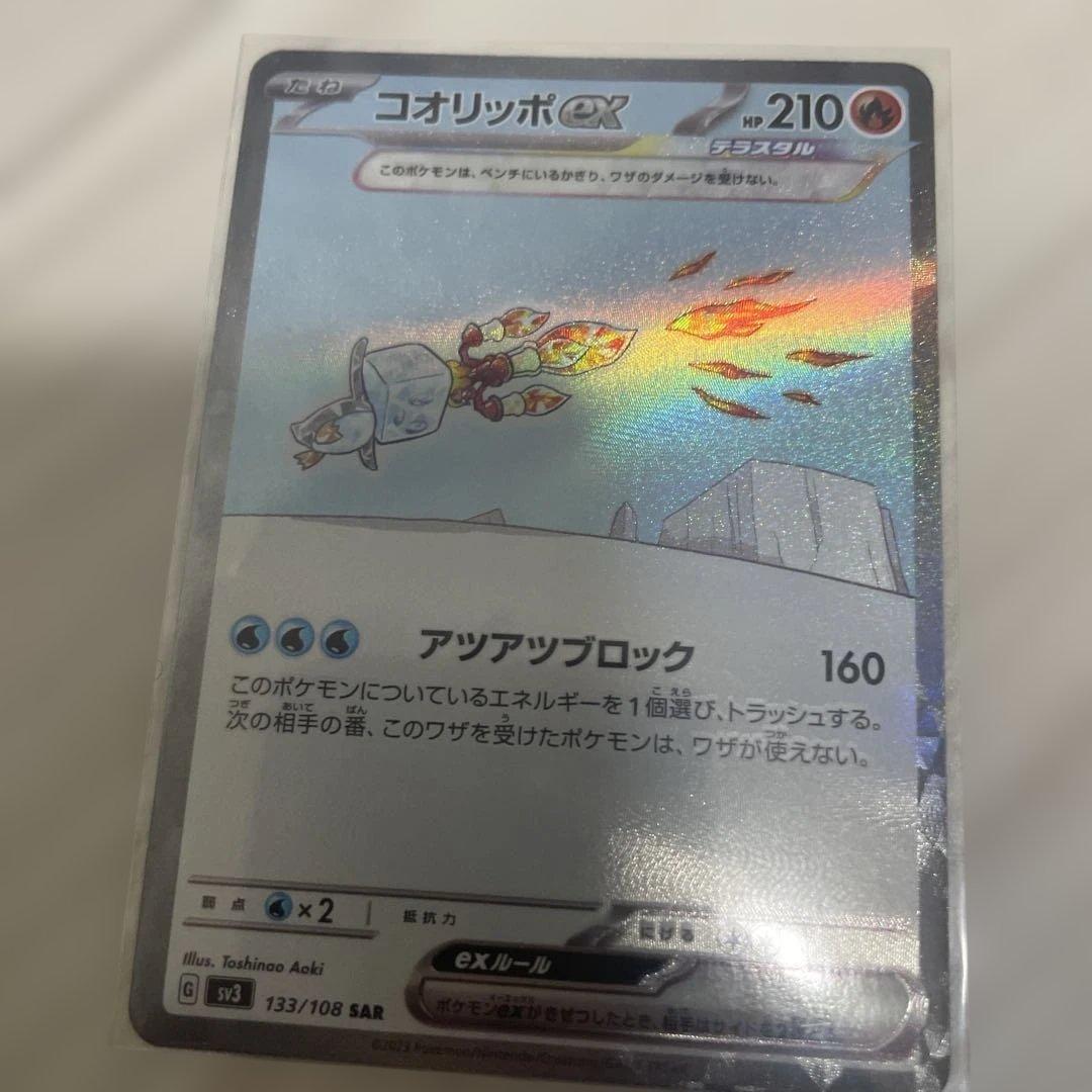 ポケモンカード SAR 9枚