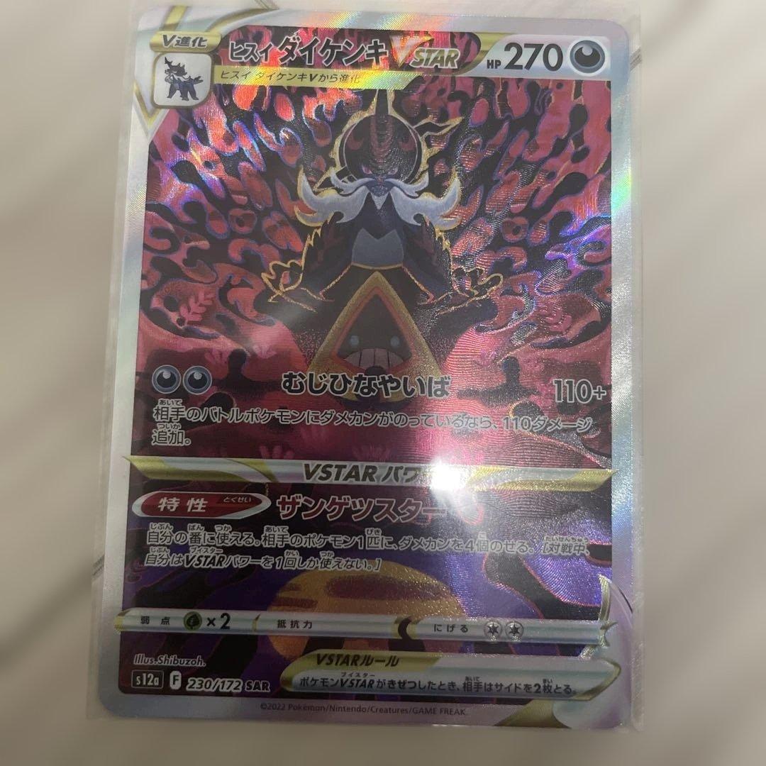 ポケモンカード SAR 9枚