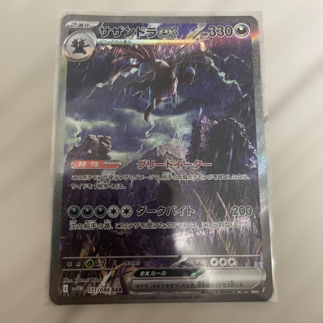 ポケモンカード SAR 9枚