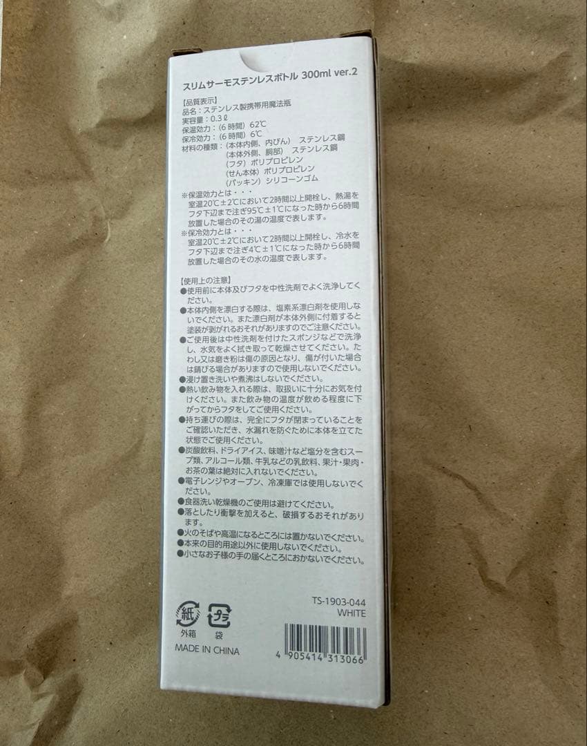 ふみやくじ～ Time Gift～ B賞 水筒 高橋文哉