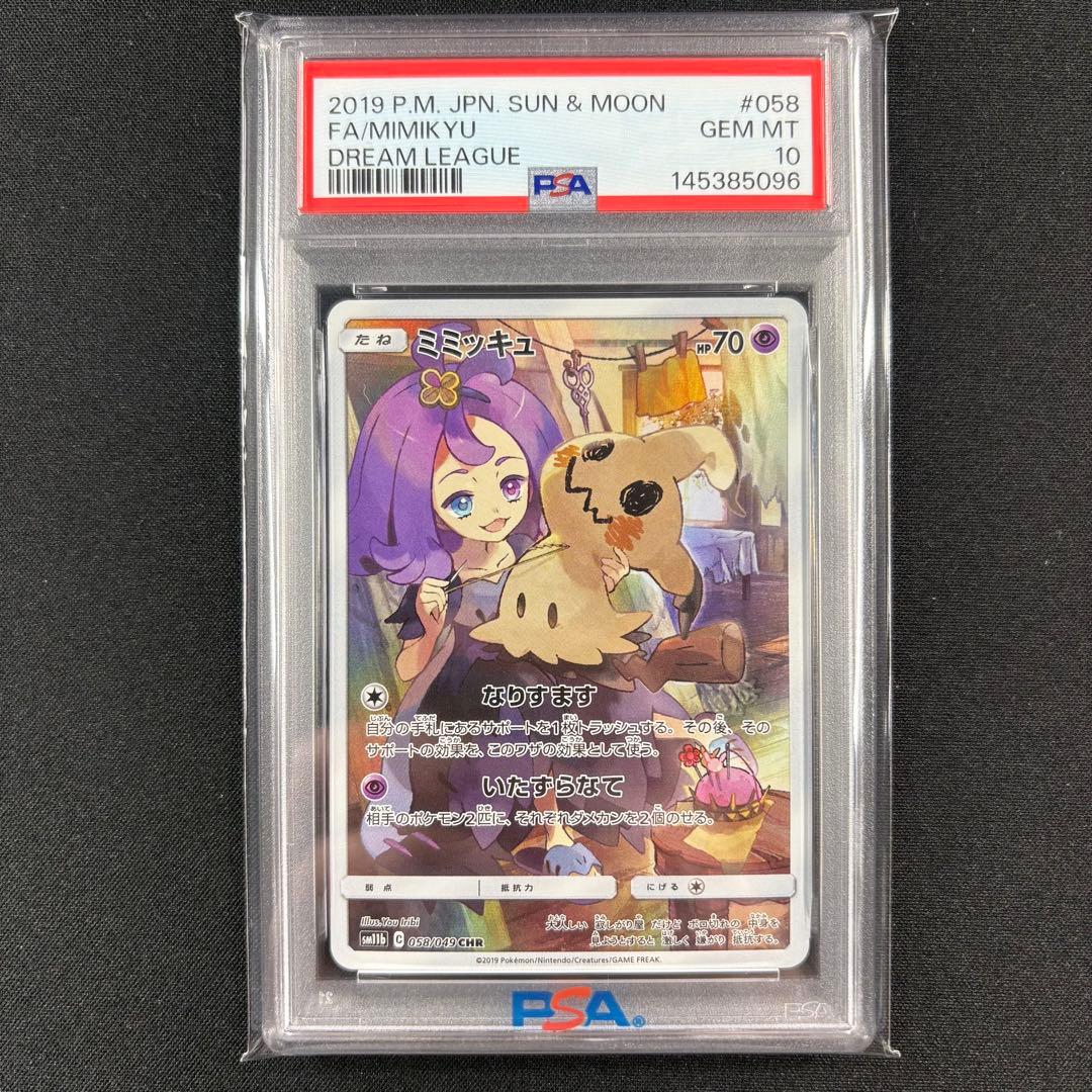 【PSA10】ミミッキュ CHR ドリームリーグ/Mimikyu