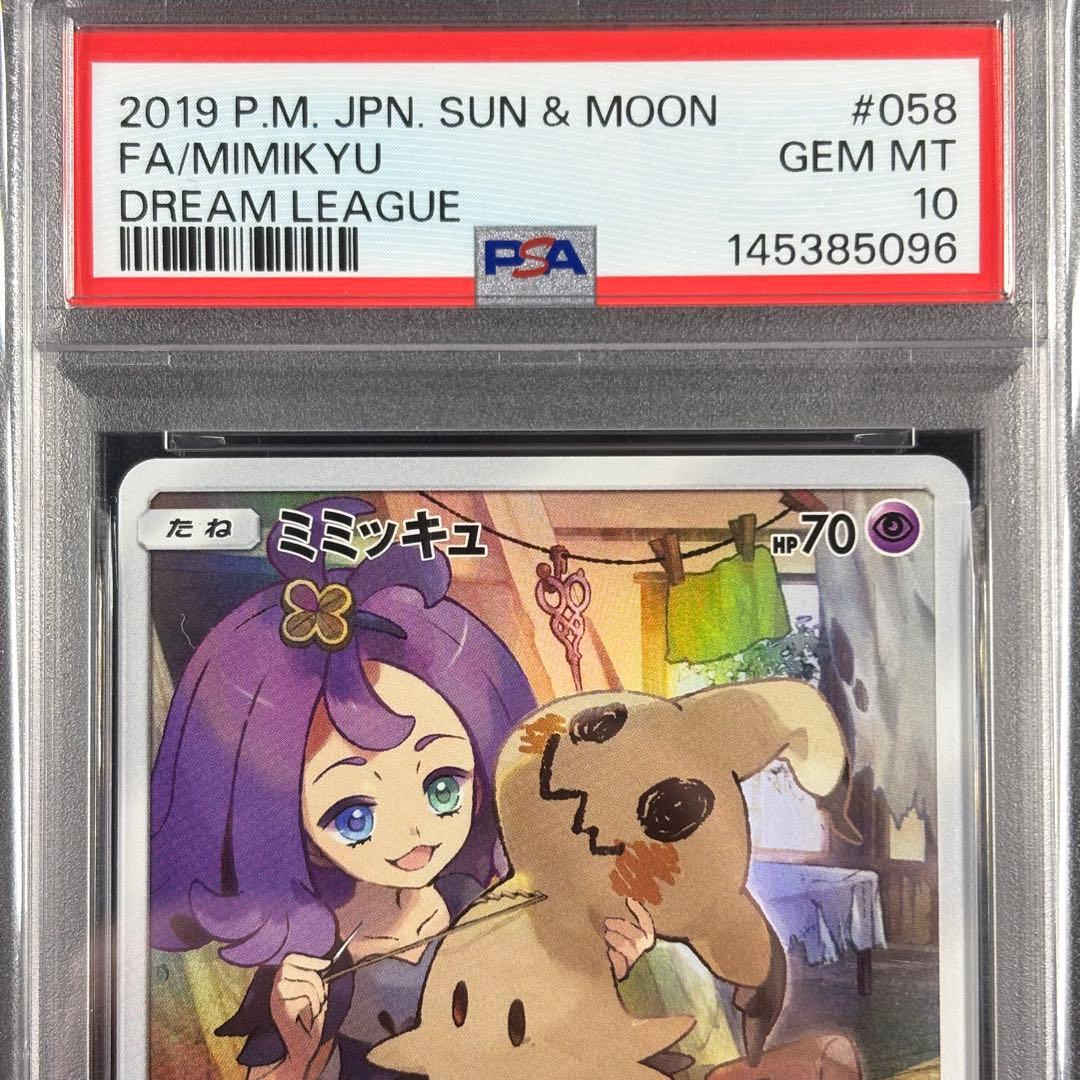 【PSA10】ミミッキュ CHR ドリームリーグ/Mimikyu