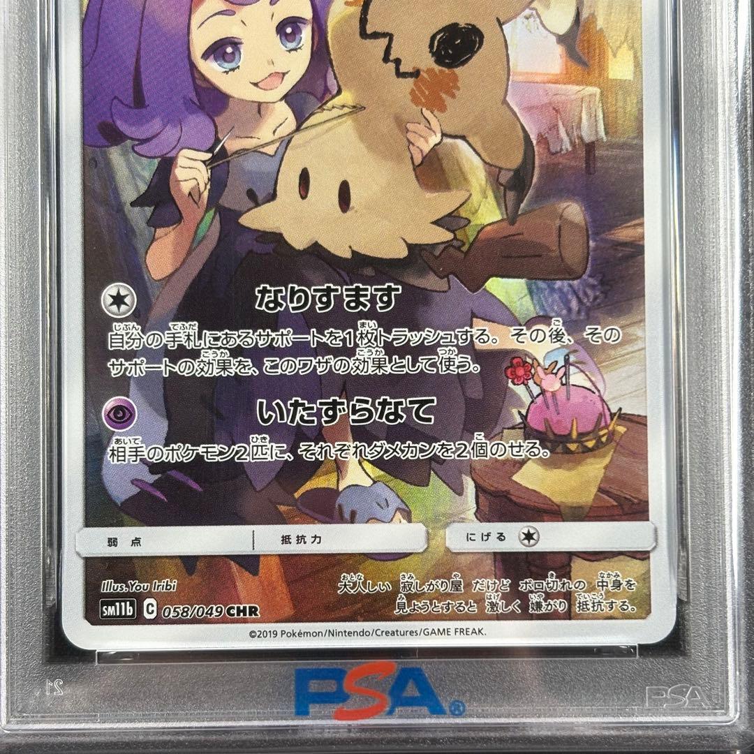 【PSA10】ミミッキュ CHR ドリームリーグ/Mimikyu