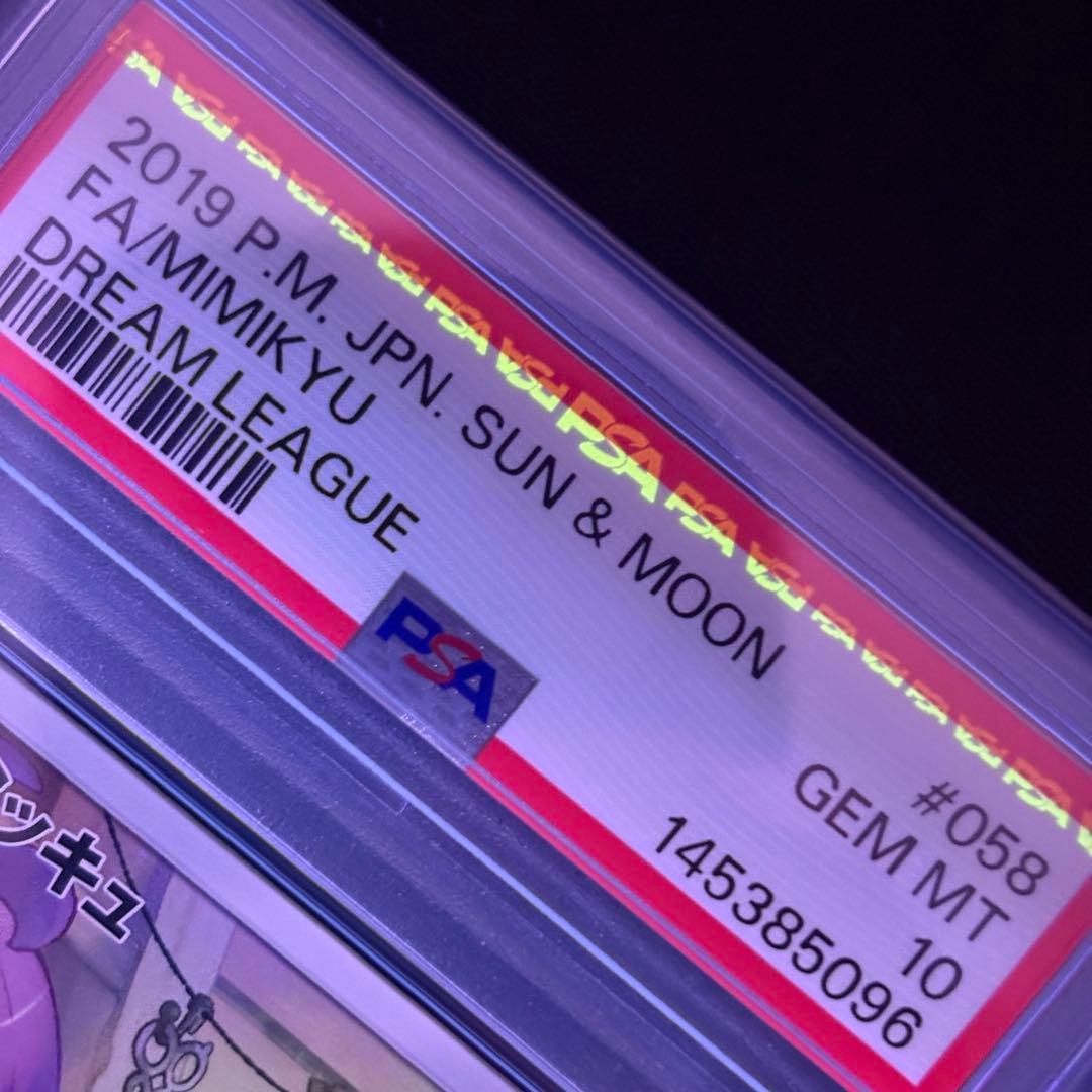 【PSA10】ミミッキュ CHR ドリームリーグ/Mimikyu