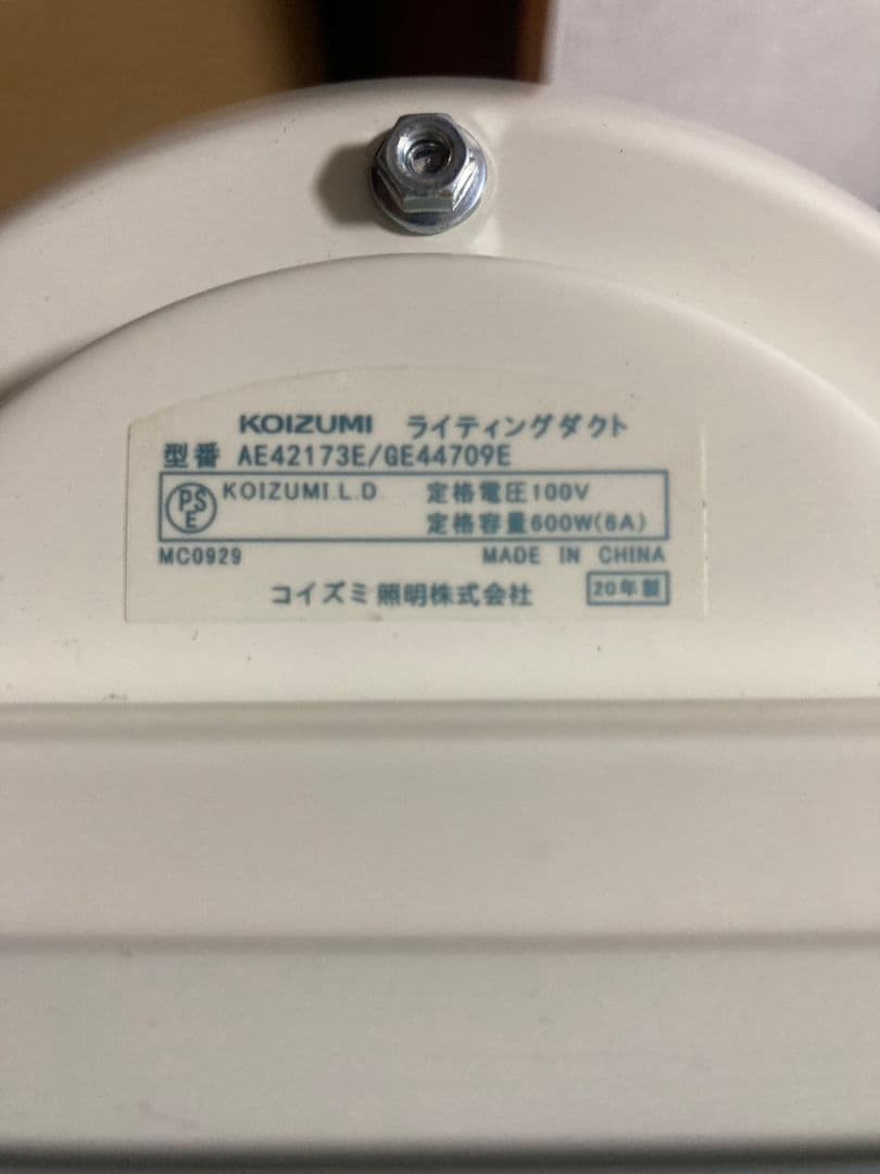 値下げ！Panasonic　ダクトレール用照明