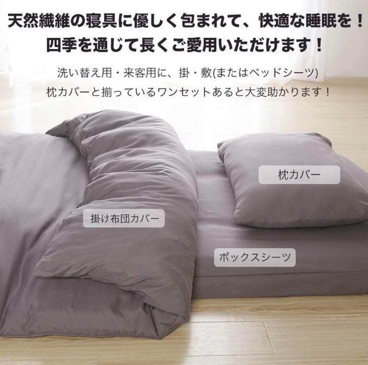 【❤セミダブル4点セット❣肌触り抜群のピーチスキン加工♪❤】布団カバーセット