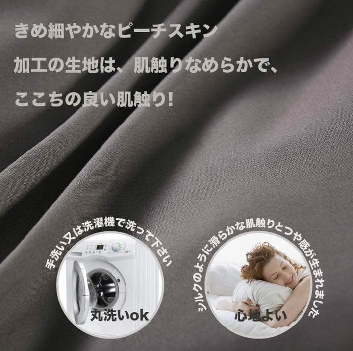 【❤セミダブル4点セット❣肌触り抜群のピーチスキン加工♪❤】布団カバーセット