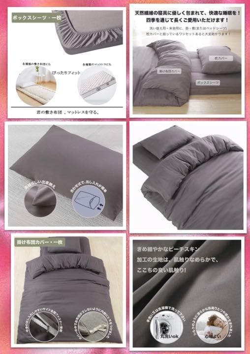 【❤セミダブル4点セット❣肌触り抜群のピーチスキン加工♪❤】布団カバーセット