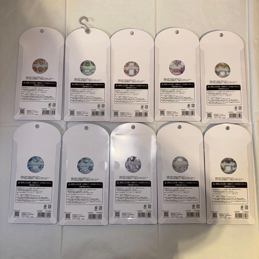 正規品 うるちゅるプチシール コンプリート 10枚セット