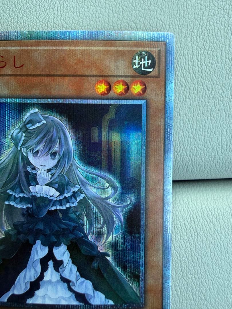 屋敷わらし 20thシークレット