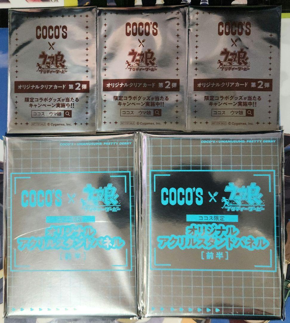 ウマ娘 ココス コラボアクスタ＆クリアカード　5点セット 　まとめ売り