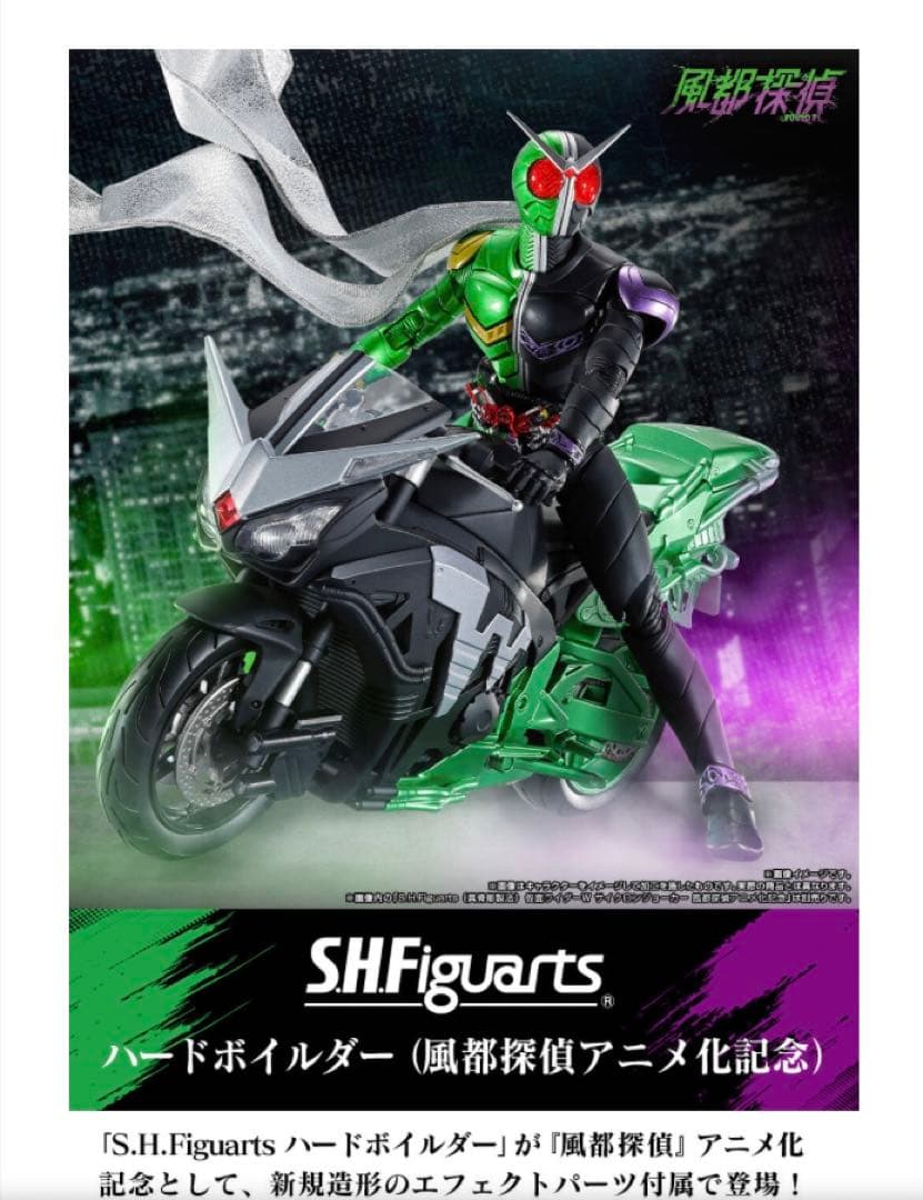 真骨彫製法 SHFiguarts 仮面ライダーW ハードボイルダー　真骨頂