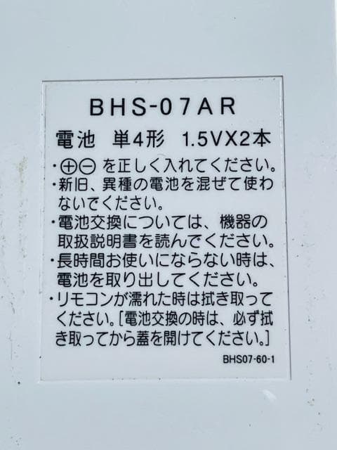 ray10.リンナイ Rinnai ワイヤレスリモコン BHS-07AR
