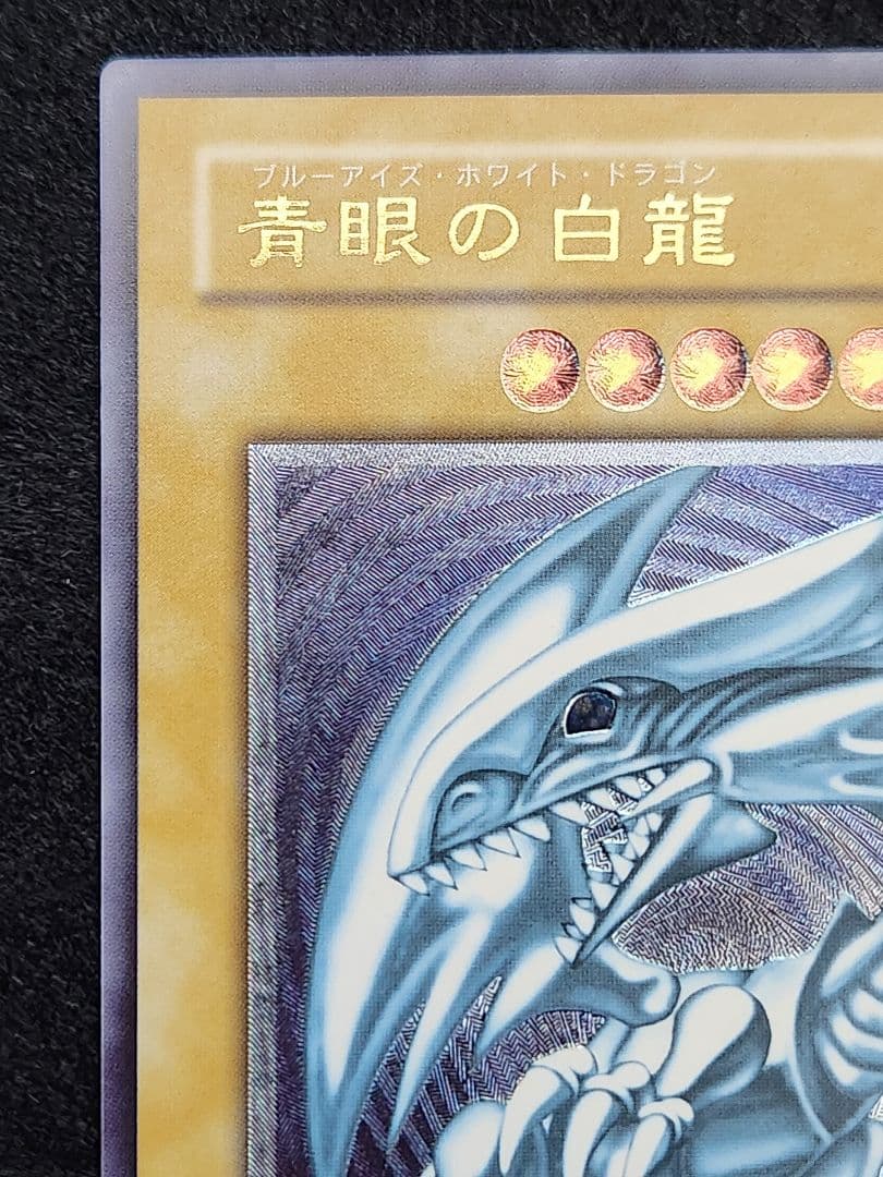 【超美品】遊戯王 青眼の白龍 レリーフ SM-51 レリブル