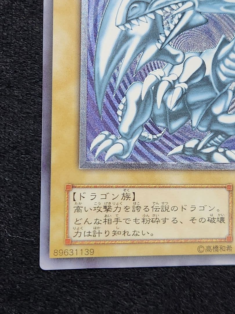 【超美品】遊戯王 青眼の白龍 レリーフ SM-51 レリブル