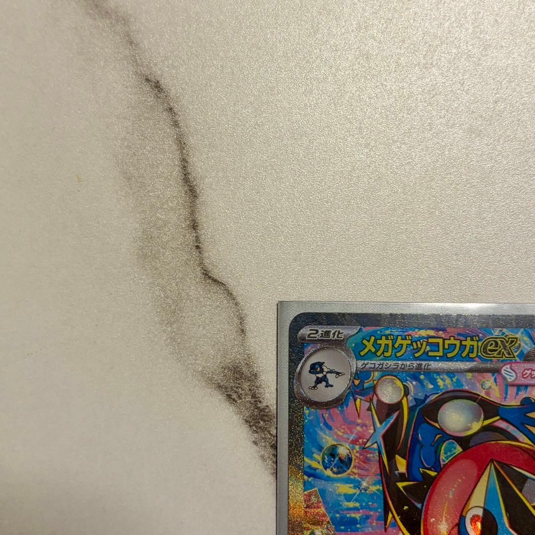メガゲッコウガex sar ポケモンカード ポケカ