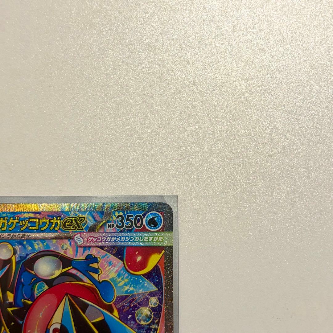 メガゲッコウガex sar ポケモンカード ポケカ
