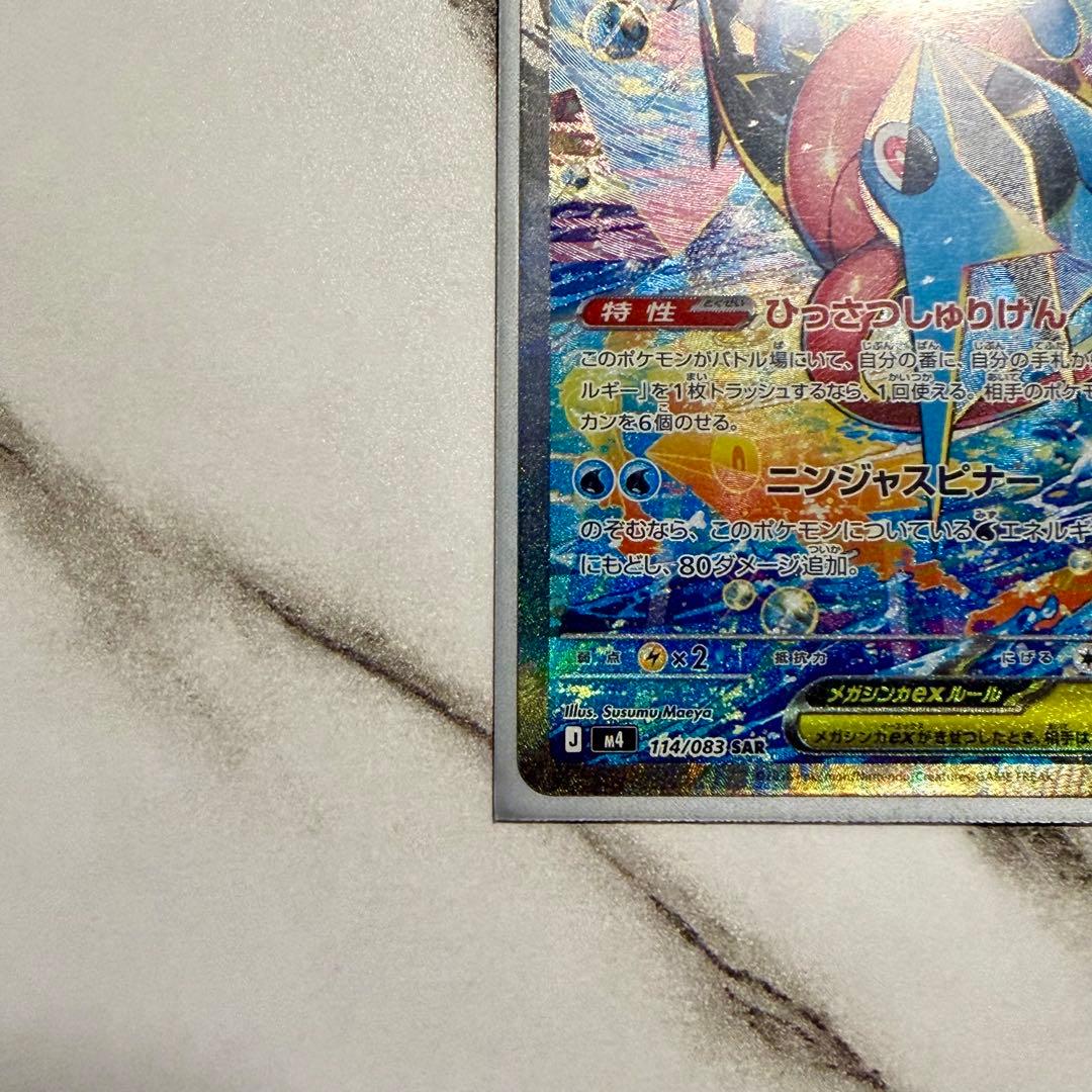 メガゲッコウガex sar ポケモンカード ポケカ