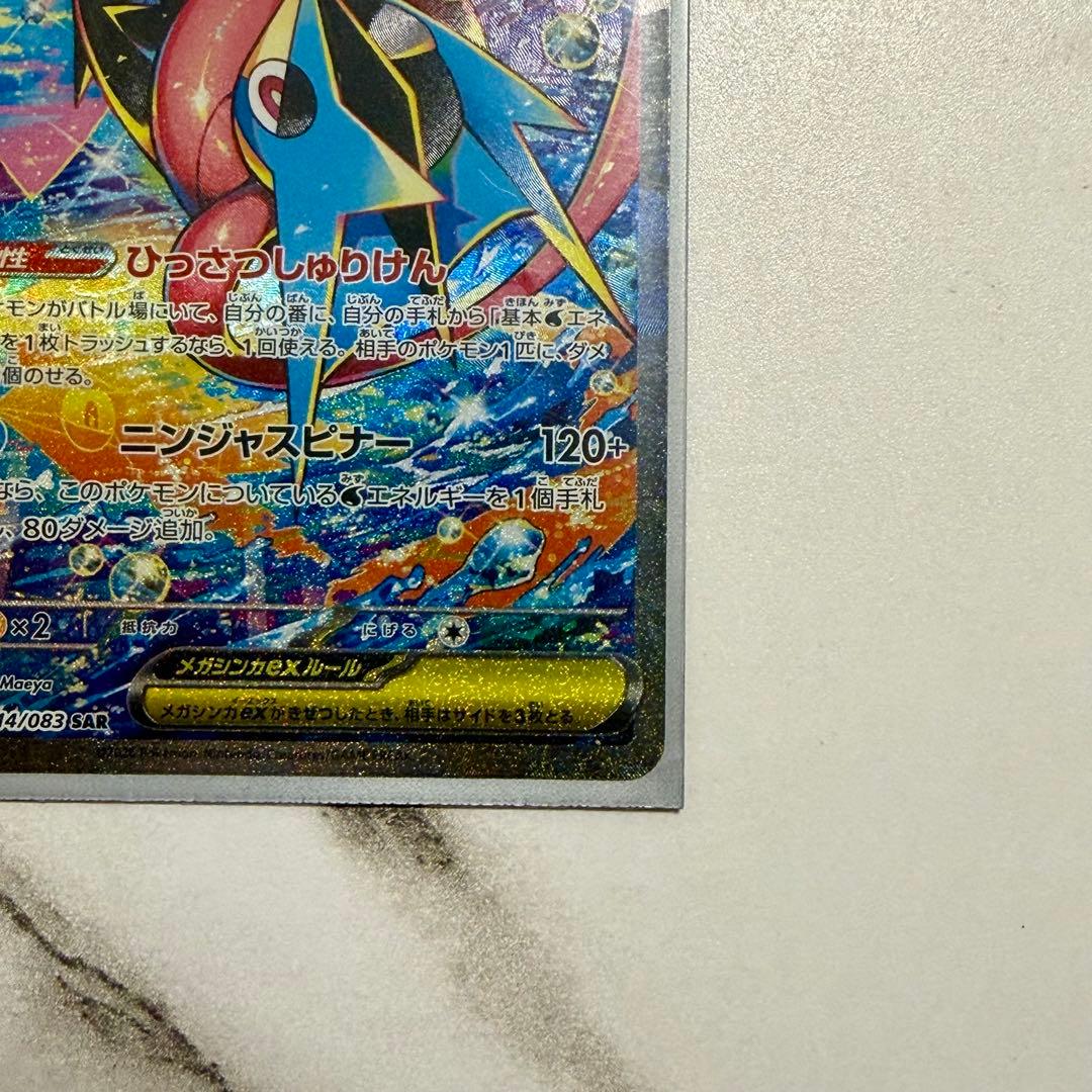メガゲッコウガex sar ポケモンカード ポケカ