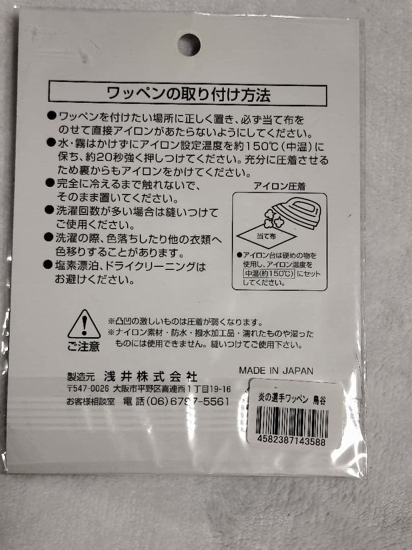 阪神タイガース マッカノーズ　鳥谷　クッション　ワッペン　プレート