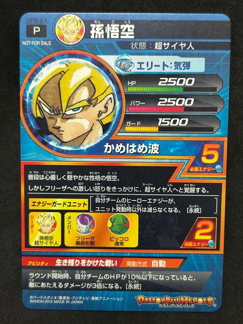 ドラゴンボールヒーローズ　原作プロモGPB-24 孫悟空