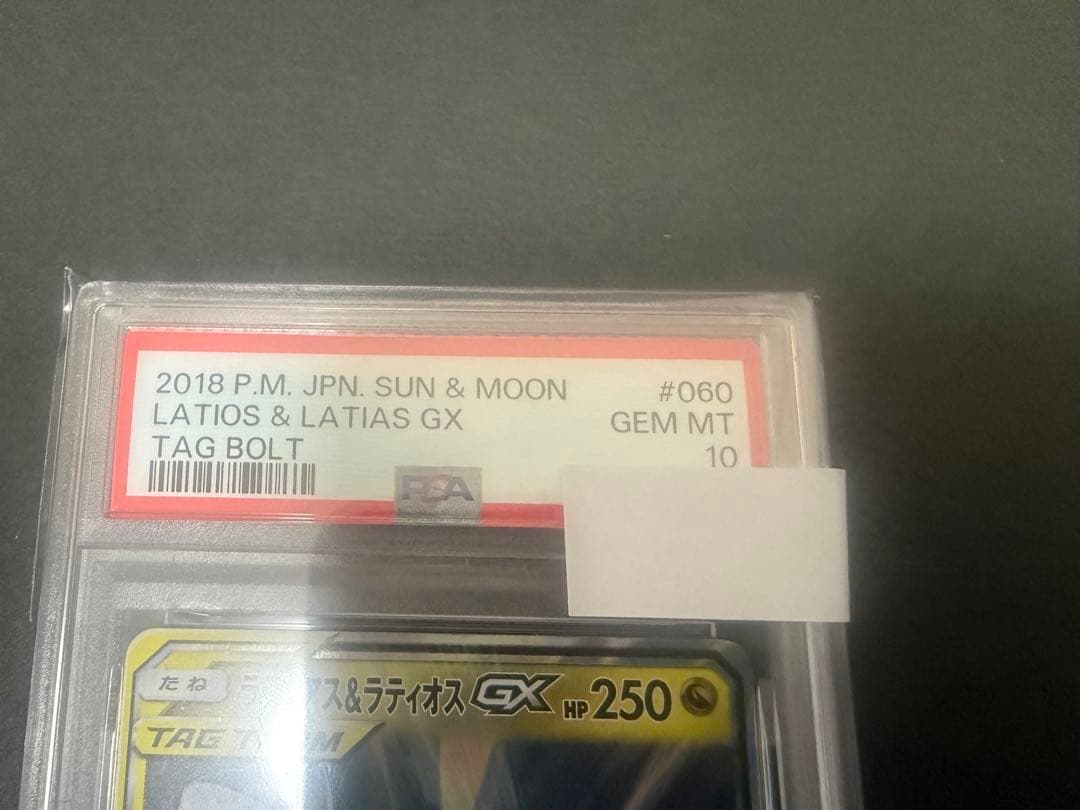 ラティアス＆ラティオスGX RR ポケモンカード