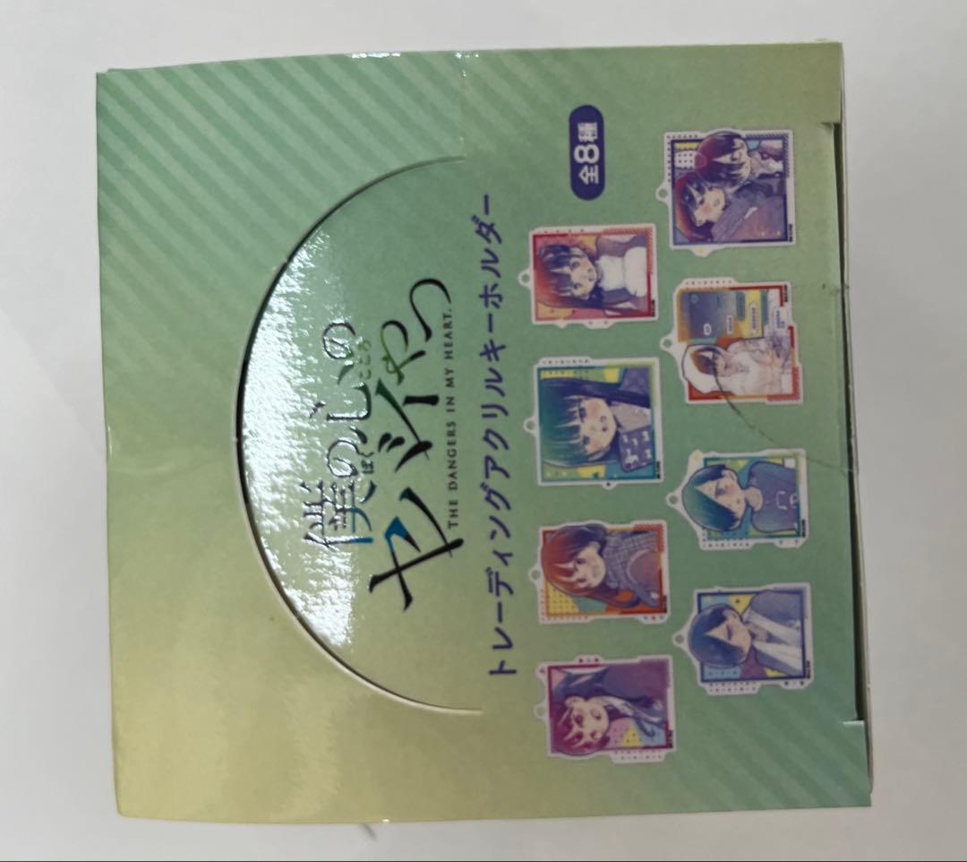 「僕の心のヤバイやつ トレーディングアクリルキーホルダー」　全8種　1box