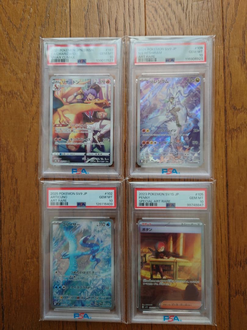 【PSA10/4枚セット】リザードン、レシラム、フリーザー、ボタン SAR/AR