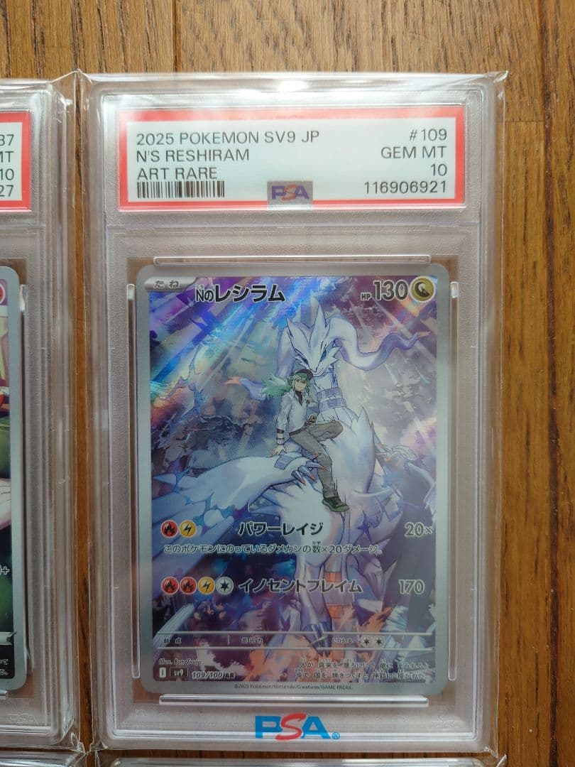 【PSA10/4枚セット】リザードン、レシラム、フリーザー、ボタン SAR/AR