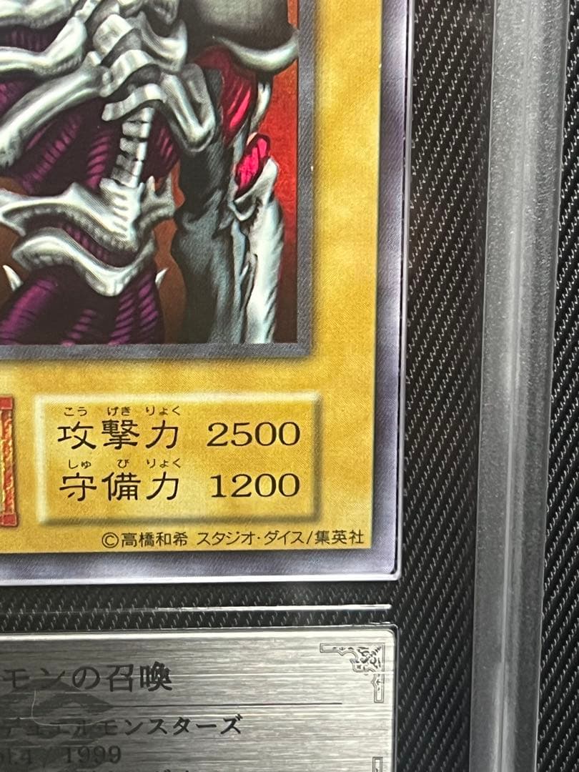 遊戯王　デーモンの召喚　初期　ウルトラレア ARS8 スタジオダイス