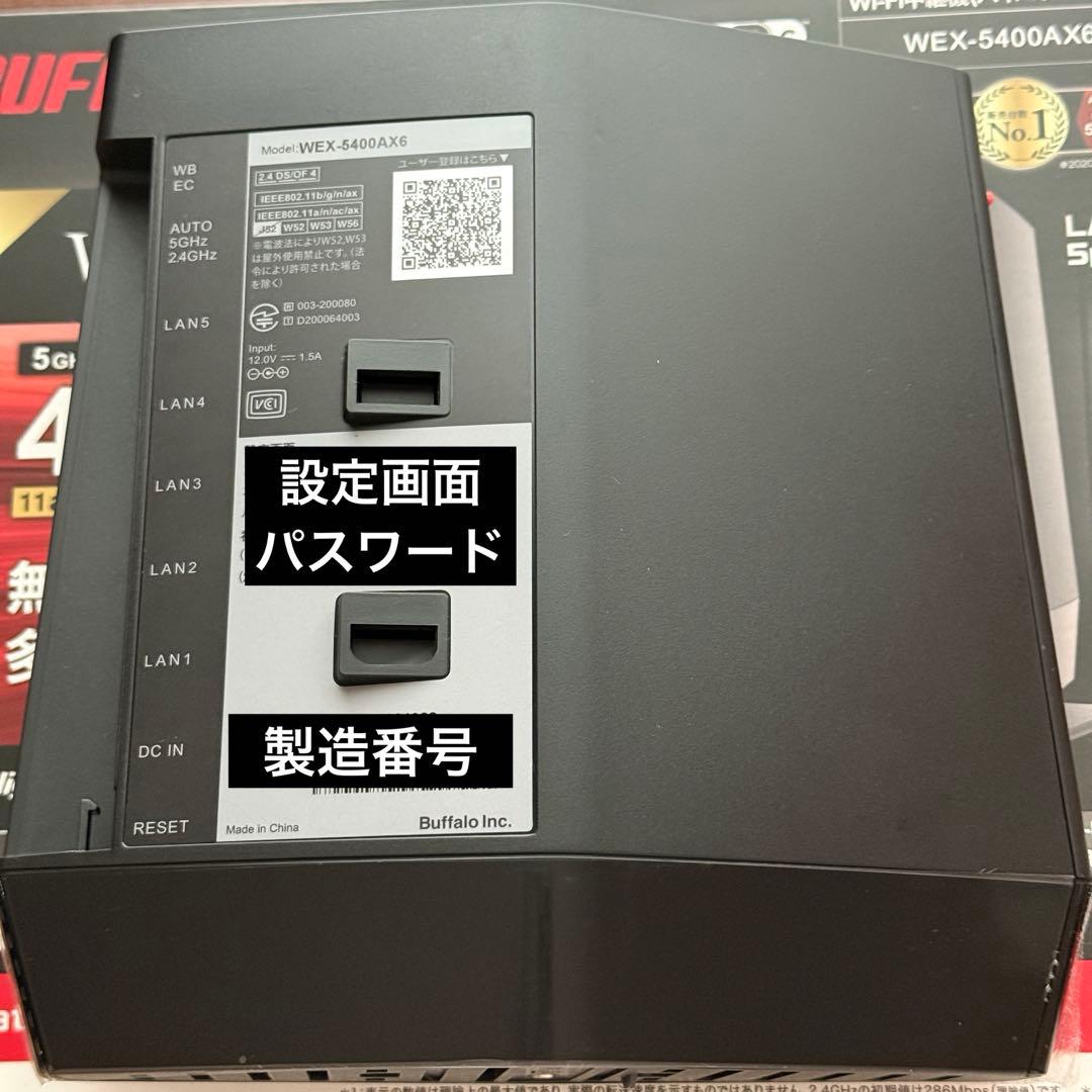 【23:59まで割引！】バッファロー Wi-Fi中継機 WEX-5400AX6