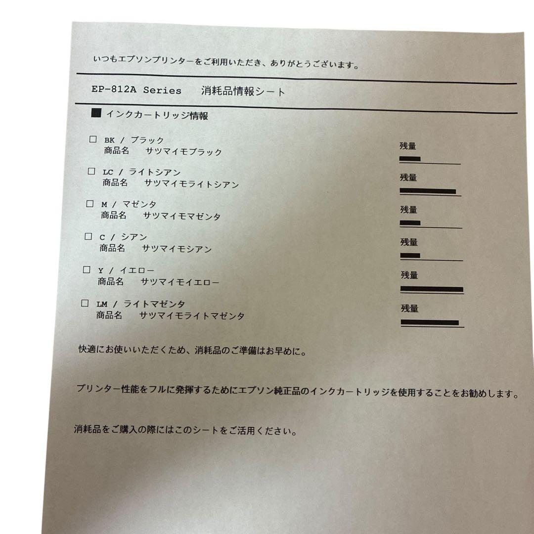 EPSON エプソン EP-812A インクジェットプリンター 動作確認済