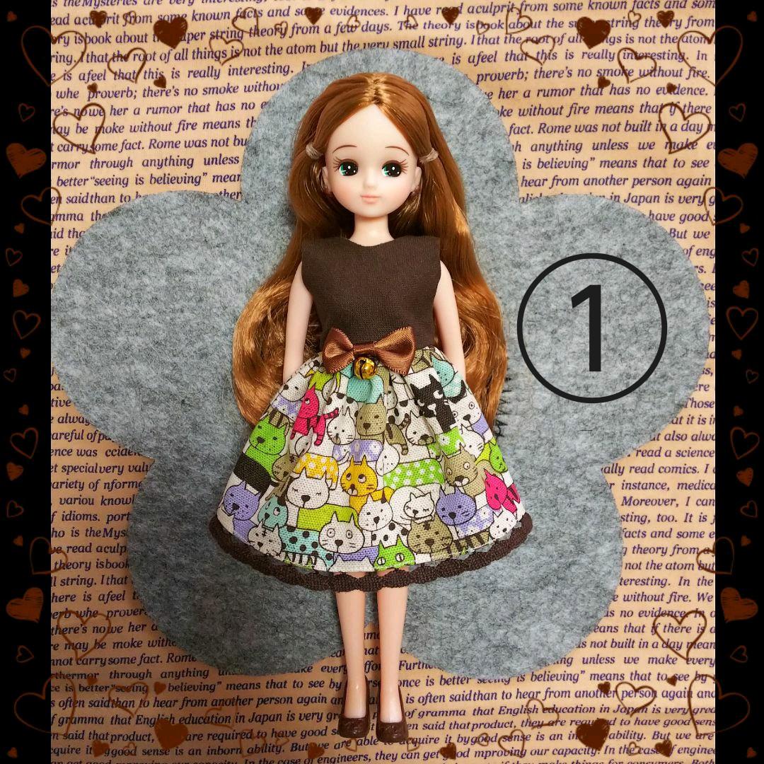 リカちゃん ブライス アウトフィット ～カラフル猫～