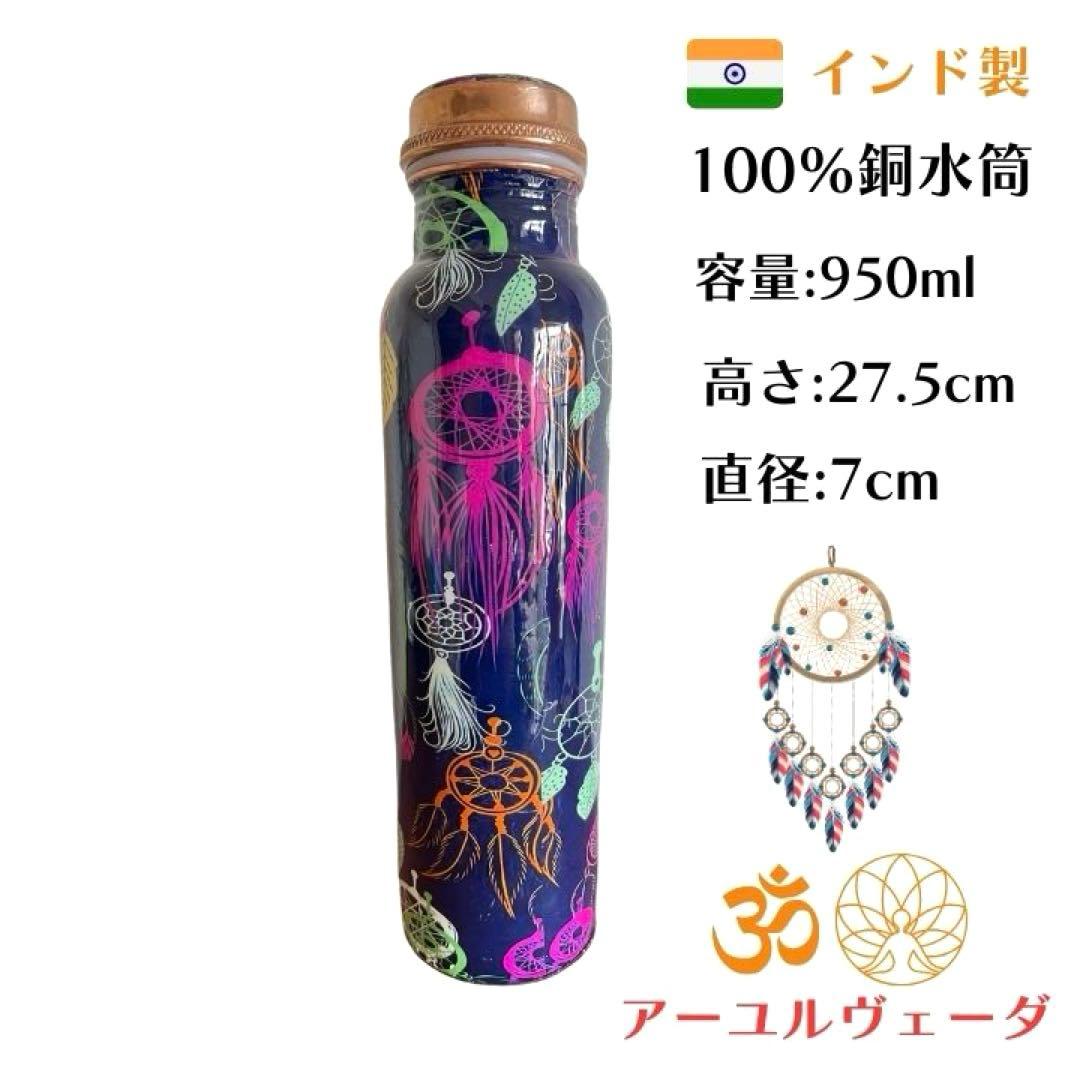 ドリームキャッチャー柄銅製ウォーターボトル100%CopperFCB18