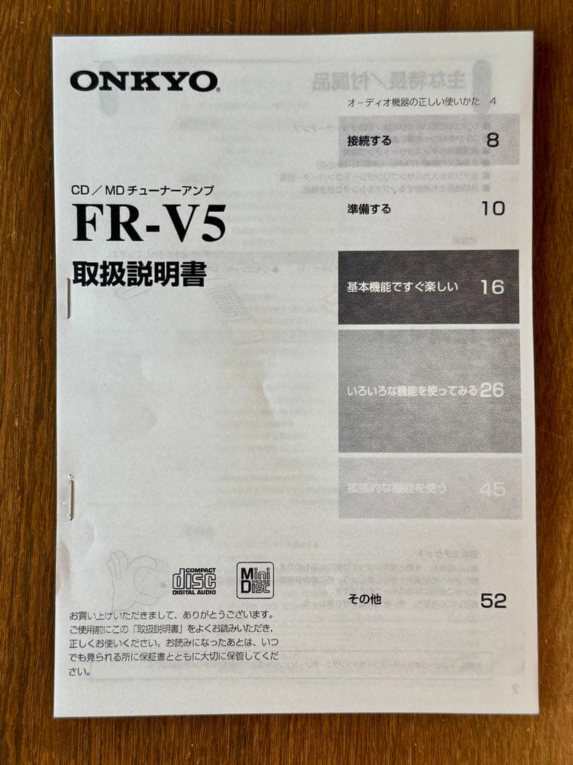 レア美品！整備済み動作品 オンキョーCD/MDチューナーアンプFR-V3送料込み