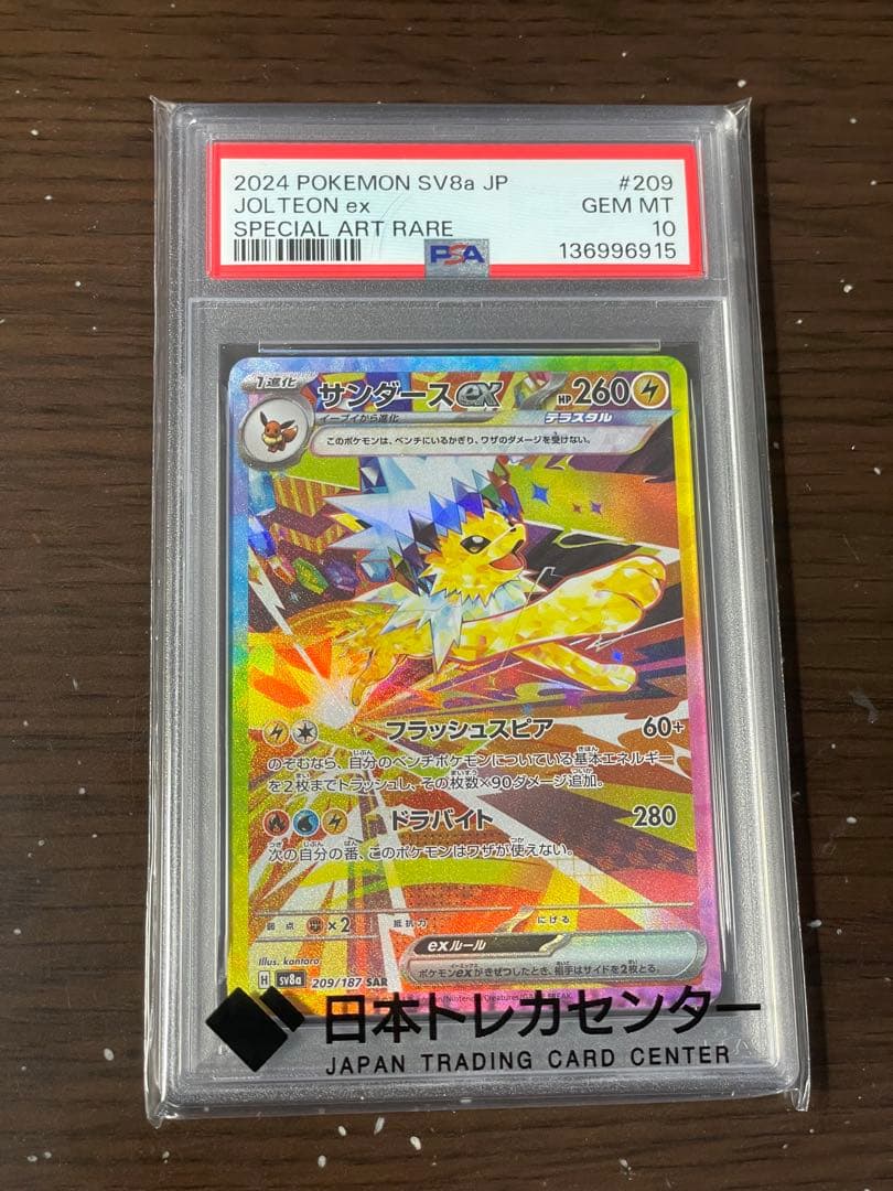 【PSA10】 ポケモンカード4点