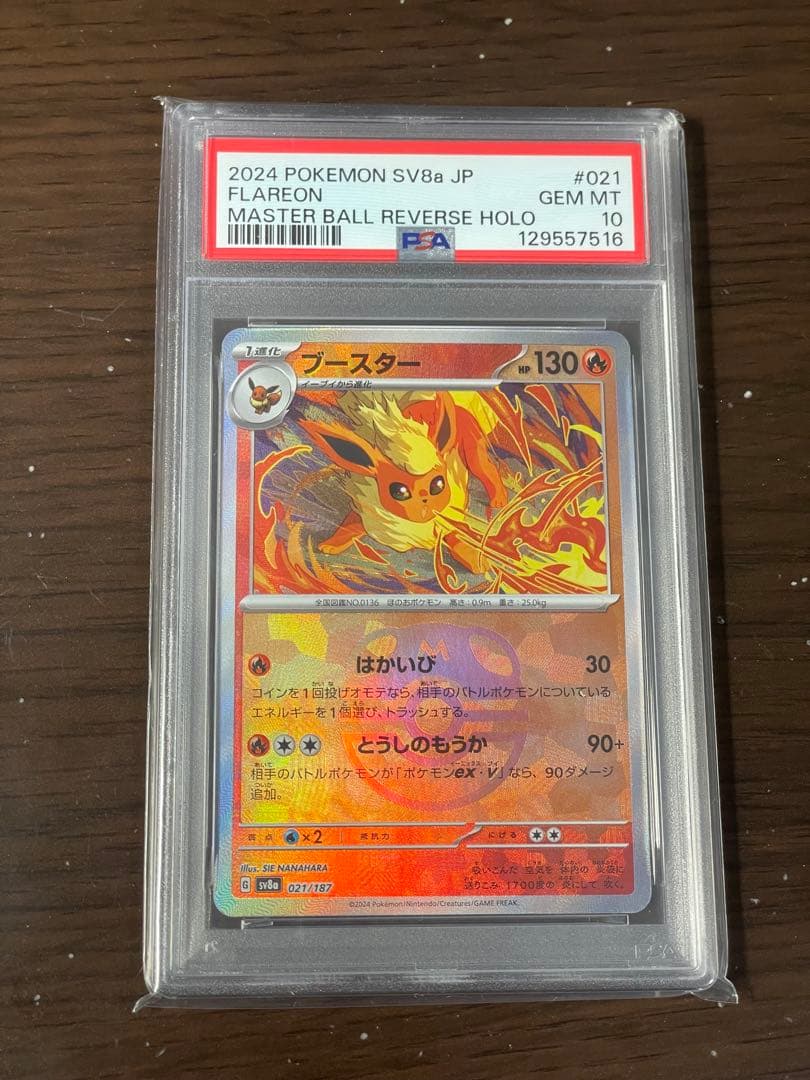 【PSA10】 ポケモンカード4点