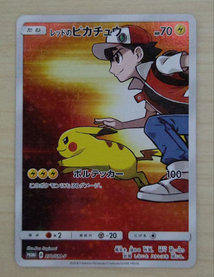 レッドのピカチュウ プロモ