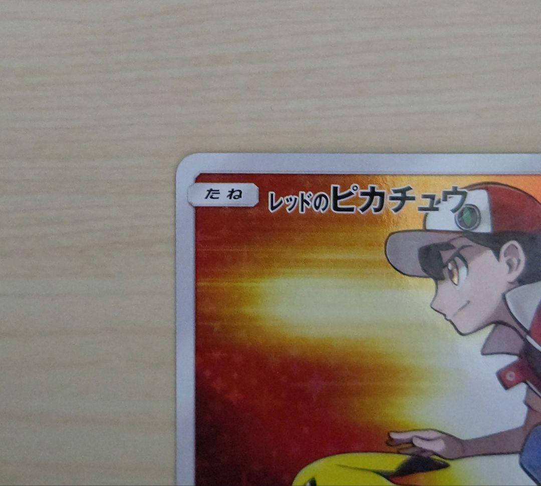 レッドのピカチュウ プロモ