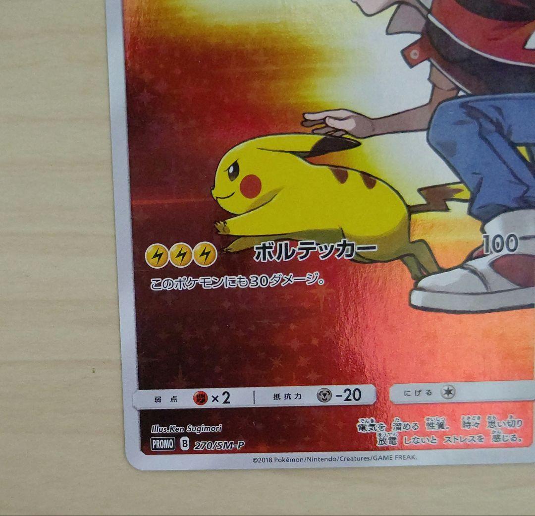 レッドのピカチュウ プロモ