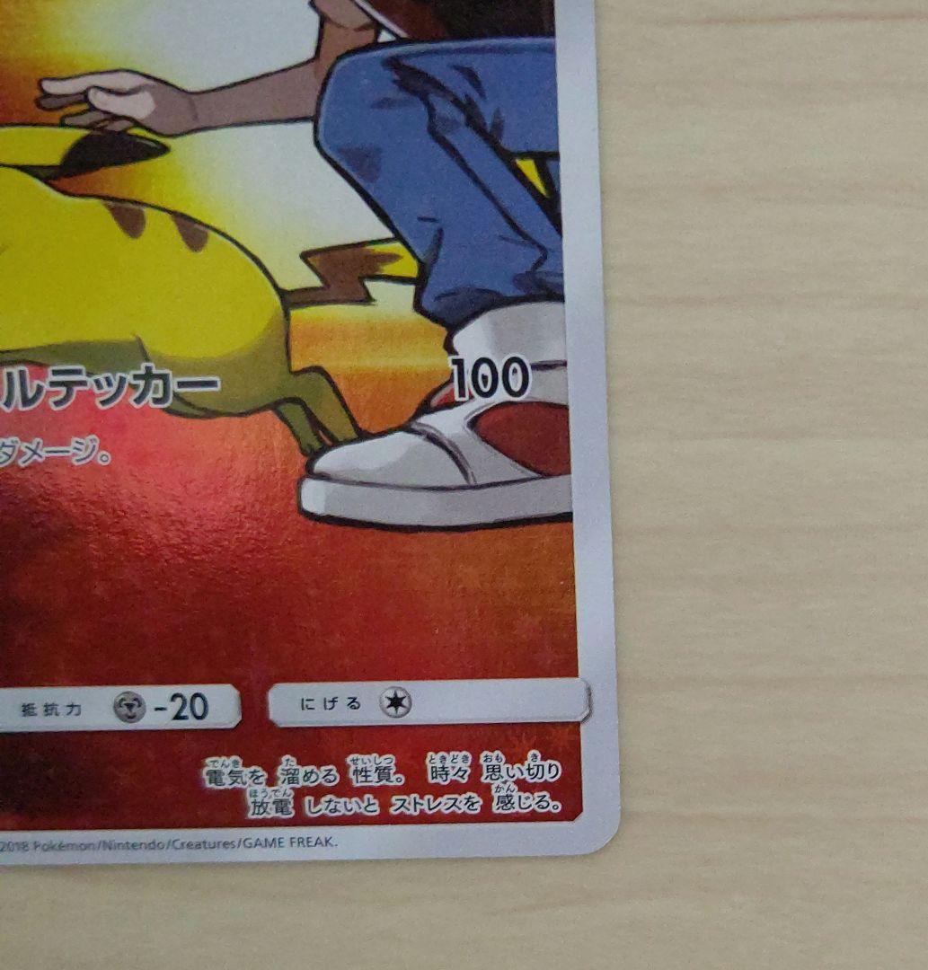 レッドのピカチュウ プロモ